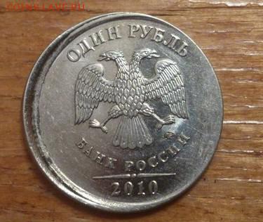 1 рубль 2010 брак? на оценку. - SavedImage(1)