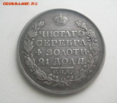 Рубль 1818 27.04.16 - IMG_1925