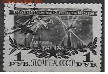 СССР 1945. Воздушный бой над Москвой **** - С-339