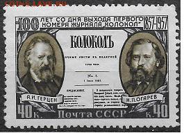 СССР 1957. Газета "Колокол" *** - С-407