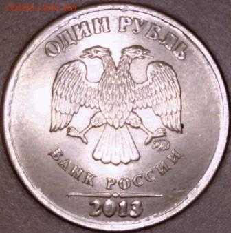 1р 2013- брак или другой штемпель? - IMG00065бр