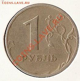 1 рубль 1997ММД поворот 115 гр. до 5.11.10 22.00 по МСК - ScannedImage-66