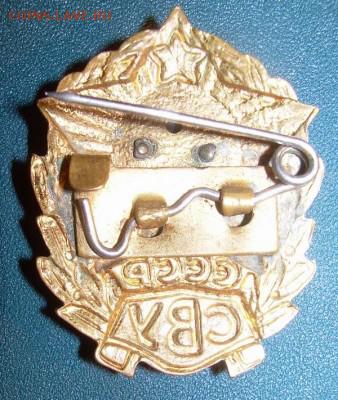 знак СВУ  из первых на оценку - DSCN4030.JPG