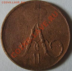 Полушки 1856 ЕМ, 1858 ЕМ, 1859 ЕМ - SN151174.JPG