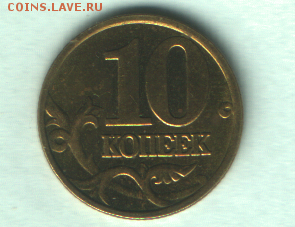10 копеек 2002 г.  лимонного цвета ? - Снимок 1.PNG