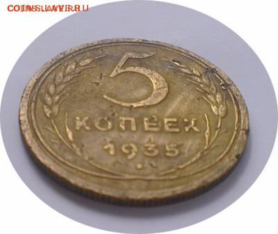 5 копеек 1935 года.Старый тип.до 30.04.2015 приличная - 2222