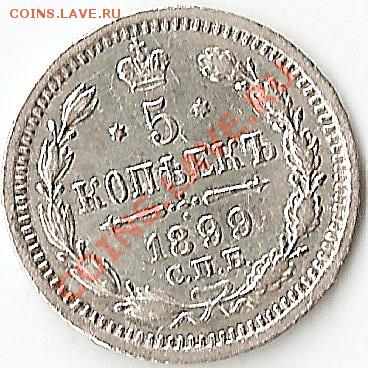 Зацените 5,10,15,20 копеек Николая 2 билон - ScannedImage-83