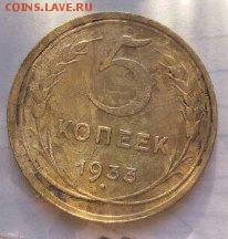 5 коп 1933 - на оценку - 2