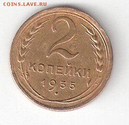 Погодовка СССР: 2коп - 1935 н - 2коп-1935нР