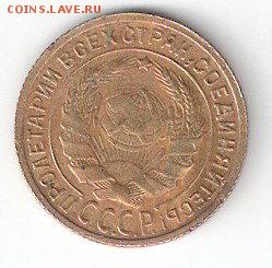 Погодовка СССР: 2коп - 1933 года - 2коп-1933А