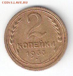 Погодовка СССР: 2коп - 1933 года - 2коп-1933Р