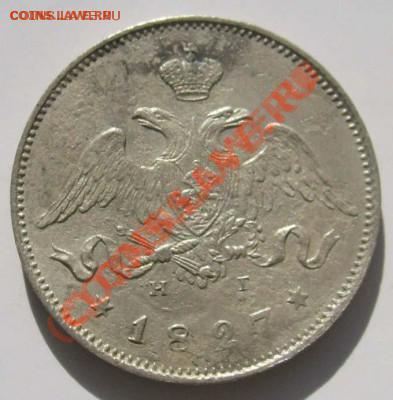 25 копеек 1827 нг до 08 ноя 21-00 мск - S6302578.JPG