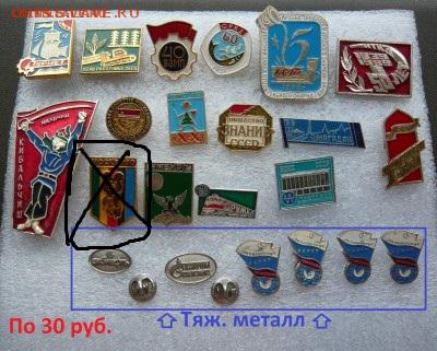 Юбилейные медали,знаки,значки,разные темы № 29. ФИКС. - 30р.[1].JPG