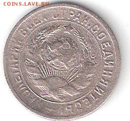 Погодовка СССР: 15коп - 1931 года - 15к-1931А