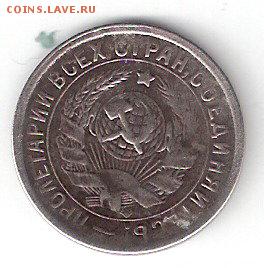 Погодовка СССР: 15коп - 1933 года - 15к-1933А