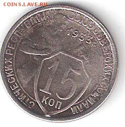 Погодовка СССР: 15коп - 1933 года - 15к-1933Р