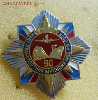 Транспортная милиция 90 лет - DSCN2990.JPG