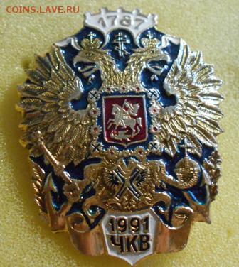 Знак 1787 -1991 КВЧ Казачество - DSCN2993.JPG