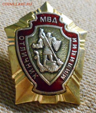Отличник милиции МВД РОССИИ - DSCN3014.JPG