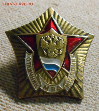 Отличник милиции МВД РОССИИ 2 - DSCN3016.JPG