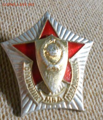 Отличник милиции СССР - DSCN3020.JPG