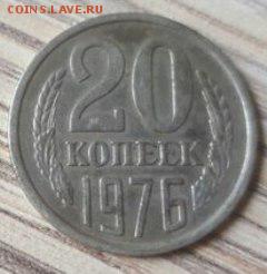 20 копеек 1976 до 3.05.16 в 22.30 мск - iWV9PfDMWNY