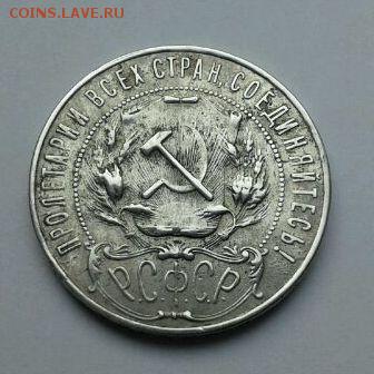 1 рубль 1922 АГ оценка - 1р22а