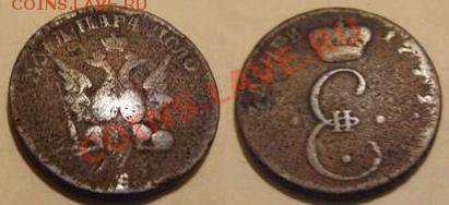 Пара - 3 денги 1771S - 1