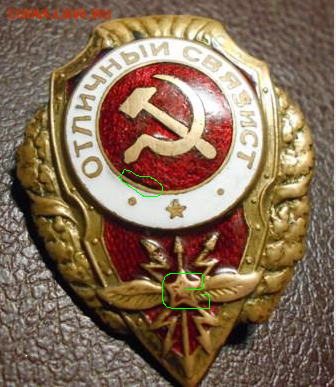 Отличный Связист - 1.PNG