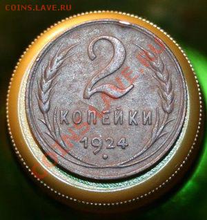 1, 2, 3, 5 копеек 1924 - 2 1
