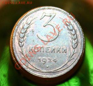 1, 2, 3, 5 копеек 1924 - 3 1