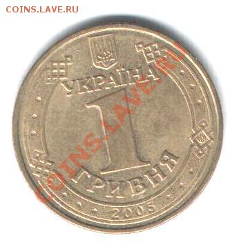 1 гривна 2005 г Володимир Великий до 8.11 в 21-00 по МСК - Изображение 035