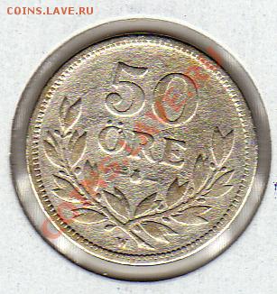 Швеция 50 эре 1911 серебро до 09.11.10 в 22.00 мск - img080