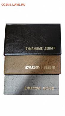 Монетники, фикс! - Бумажные деньги1.JPG