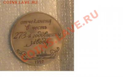 Памятная медаль 283 года СПМД (Монета 2007 года) - 4