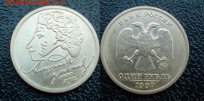 Пушкин 1рубль 1999 год ММД .Короткий - 1 рубль Пушкин 1999