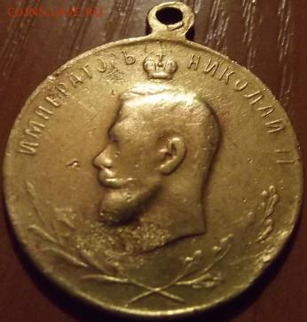 Жетон в память великой войны до 1917г - DSCF2128.JPG