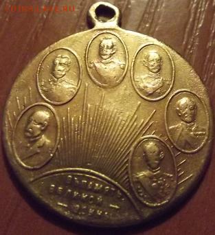 Жетон в память великой войны до 1917г - DSCF2129.JPG