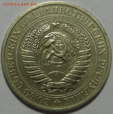 1 рубль 1970 до 11.05.2016 22-00 МСК - 1р-1970-2.PNG