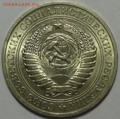 1 рубль 1981 до 11.05.2016 22-00 МСК - 1р-1981-2.PNG