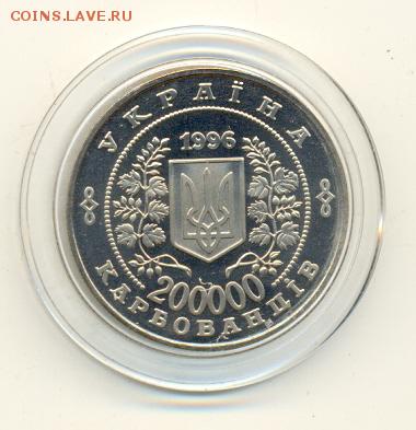 Украина 1996г. 200000 карбованцев. Чернобыль. - сканирование0066