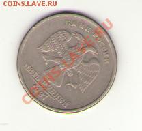 2. 5 руб.1997СПМД поворот 45-50 град. до 23-00 12.11.10 мск - 2