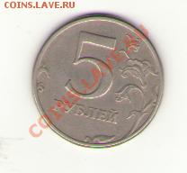 2. 5 руб.1997СПМД поворот 45-50 град. до 23-00 12.11.10 мск - 1