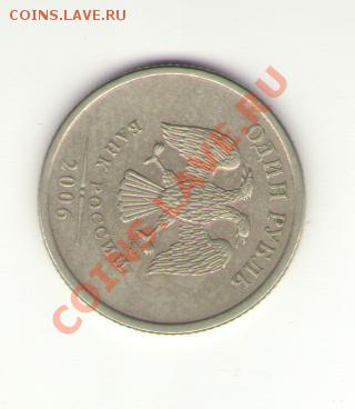 3. 1 руб.2006ММД поворот 85-90 град. до 23-00 12.11.10 мск - 2
