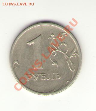 3. 1 руб.2006ММД поворот 85-90 град. до 23-00 12.11.10 мск - 1