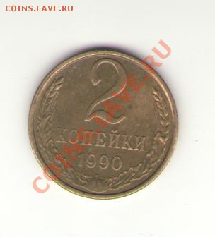 5. 2 коп.1990 поворот 130-140 град. до 23-00 12.11.10 мск - 1