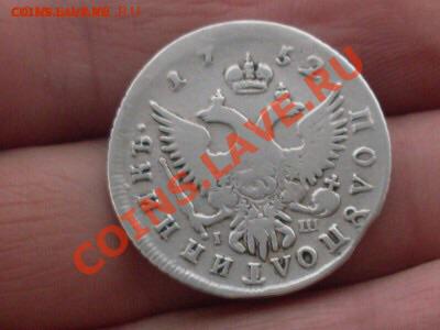 Полу полтинник 1752 год - image