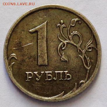 1 рубль 2008 ммд, патина или брак ? - DSC00220.JPG
