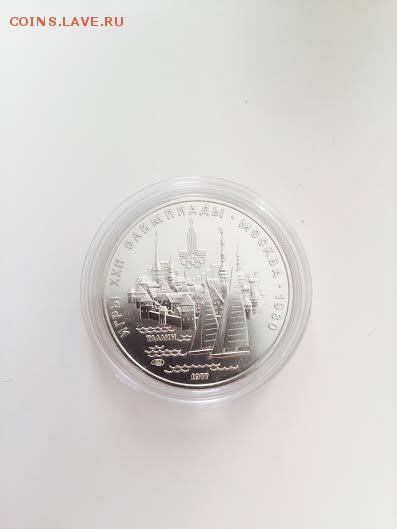 5 рублей ТАЛЛИН 1977 до 12.05.2016 22:00 МСК - unnamed