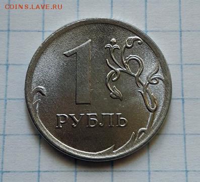 Раскол, 1 рубль 2014 ММД, оценка. - 20160415_163705